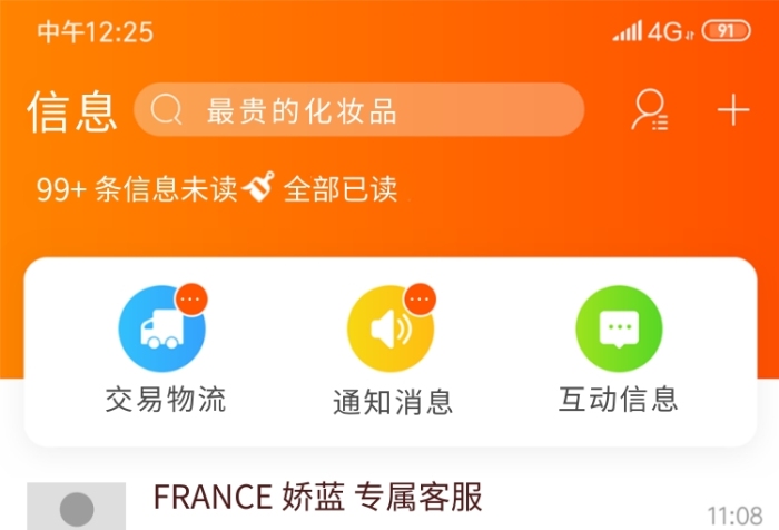 淘寶聊天VIP客服炫富趣味截圖手機(jī)海報(bào)
