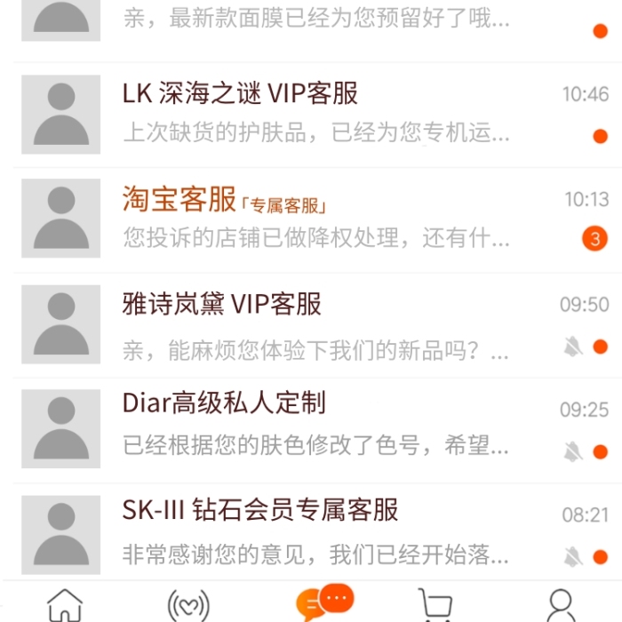 淘寶聊天VIP客服炫富趣味截圖手機(jī)海報(bào)