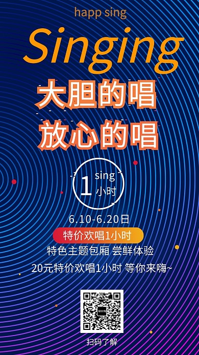 包廂創(chuàng)意彩色歌廳手機(jī)海報(bào)