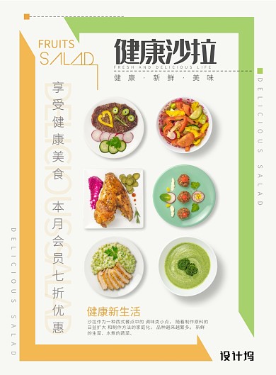 黃綠色雜志風(fēng)餐飲美食健康沙拉印刷海報(bào)
