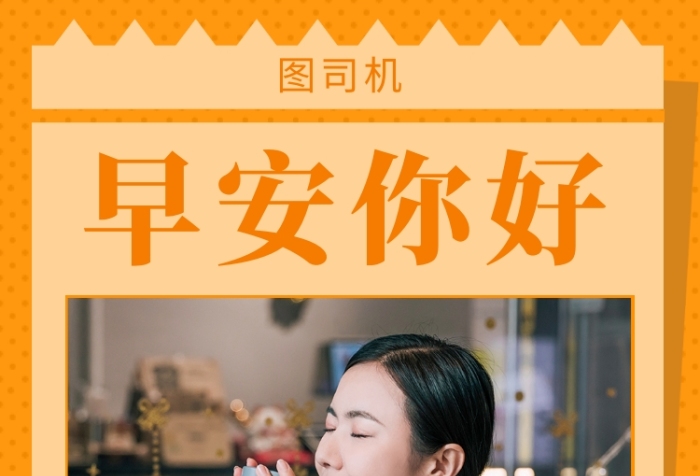 橙色清新早安你好日签手机海报模板 橙色清新早安你好日签手机海报模板