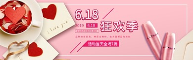 粉色浪漫主題品牌活動宣傳banner