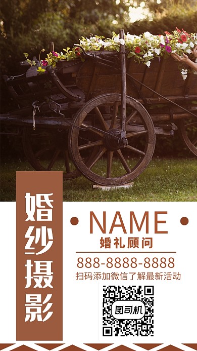 時(shí)尚婚紗攝影海報(bào)排版手機(jī)海報(bào)