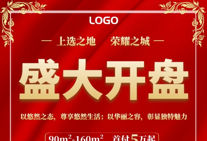 高端大气红色房地产宣传海报 高端大气红色房地产宣传海报