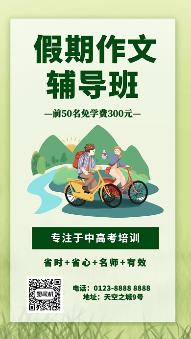 清新亮丽绿色作文教育培训手机海报