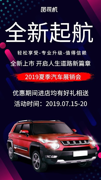 本田汽車銷售時尚創(chuàng)意大氣宣傳海報(bào)