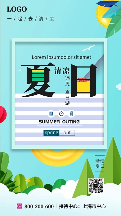 蓝色插画夏日避暑手机海报