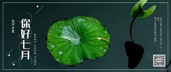 你好七月月簽公眾號(hào)首圖