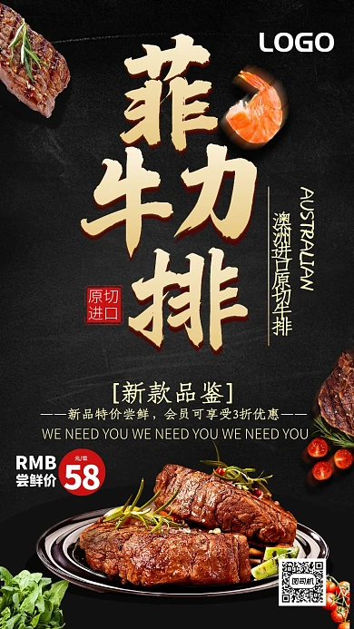 黑色大气菲力牛排尝鲜手机海报