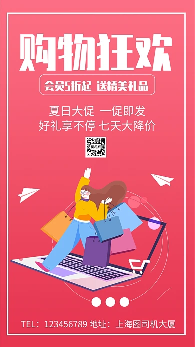 购物狂欢促销手机海报