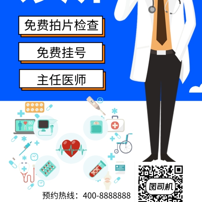 扁平私人診所手機海報