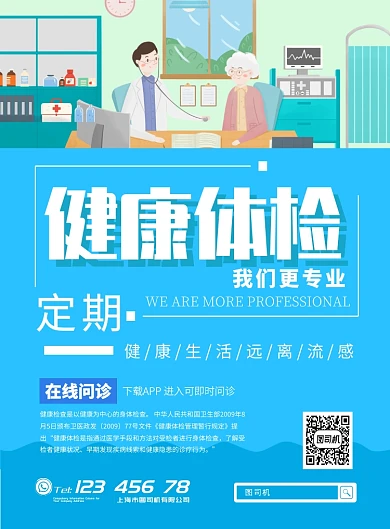 蓝绿色清新医疗健康检查医生问诊宣传广告海报