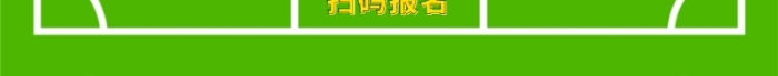綠色球場足球社團(tuán)招募海拔海報(bào)