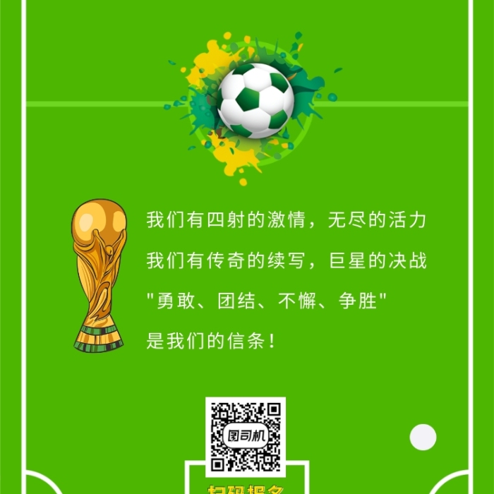 綠色球場足球社團(tuán)招募海拔海報(bào)