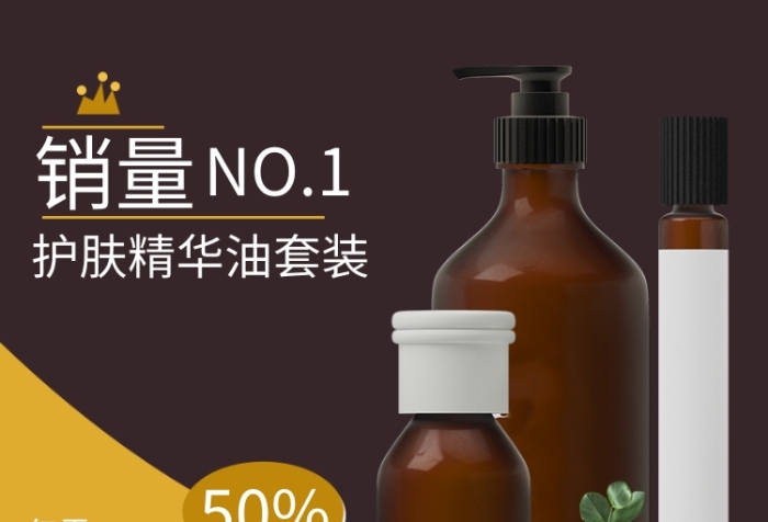 精華油套裝直通車