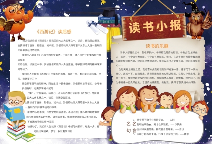 阅读读书学习小报 阅读读书学习小报