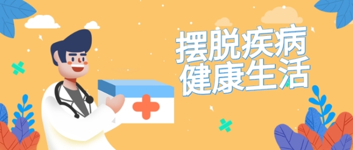 醫(yī)療健康藍黃漫畫公眾號首圖