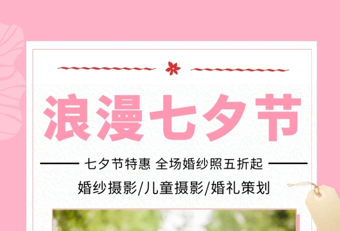 粉紅色簡潔高清七夕節(jié)攝影宣傳手機(jī)海報