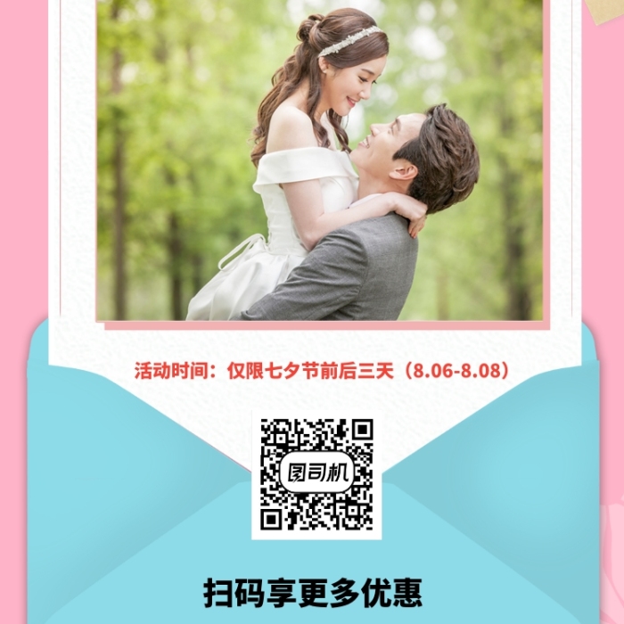 粉紅色簡潔高清七夕節(jié)攝影宣傳手機(jī)海報