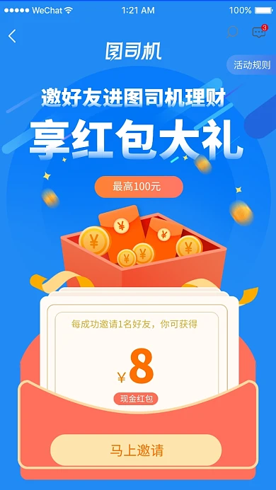 金融理财邀请好友活动海报