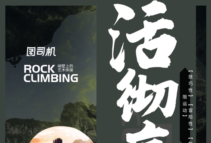 户外运动健身户外俱乐部户外活动海报 户外运动健身户外俱乐部户外活动海报