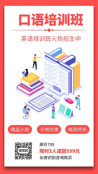 口语培训班教育培训手机海报
