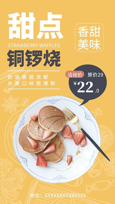 美食甜點(diǎn)銅鑼燒優(yōu)惠手機(jī)海報(bào)