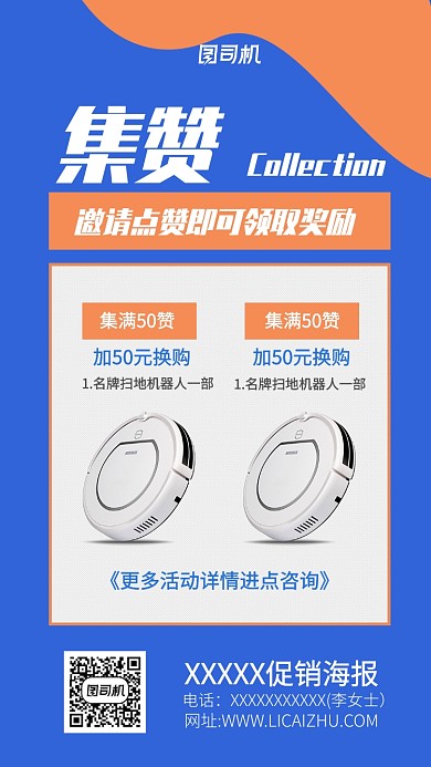 簡約集贊領(lǐng)禮品促銷海報(bào)