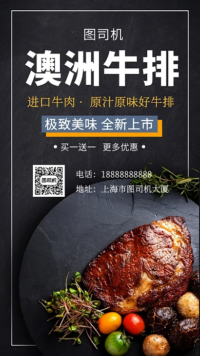 黑色文艺清新澳洲牛排美食手机海报