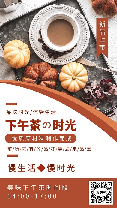 创意下午茶餐厅咖啡甜点手机海报