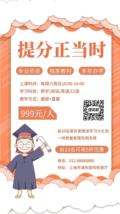 清新简约补习培训班手机海报模板