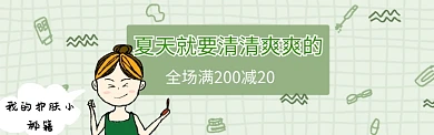可爱卡通女生美妆淘宝banner