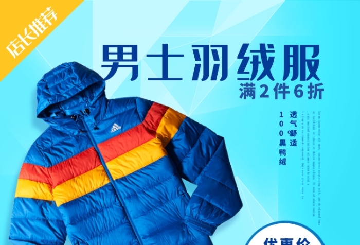 蓝色男士羽绒服淘宝主图直通车模板 蓝色男士羽绒服淘宝主图直通车模板