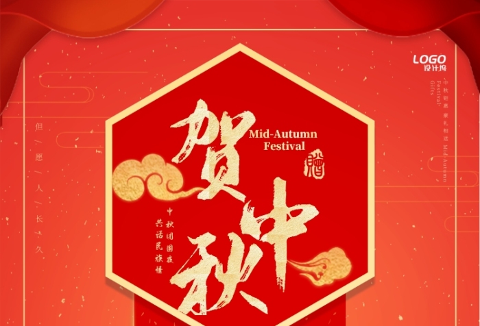喜庆红色新中式中国风中秋节促销宣传广告海报 喜庆红色新中式中国风中秋节促销宣传广告海报