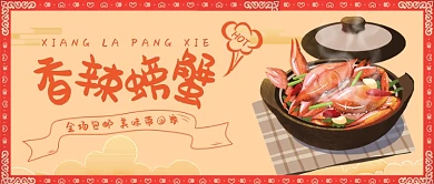 香辣螃蟹公众号首图