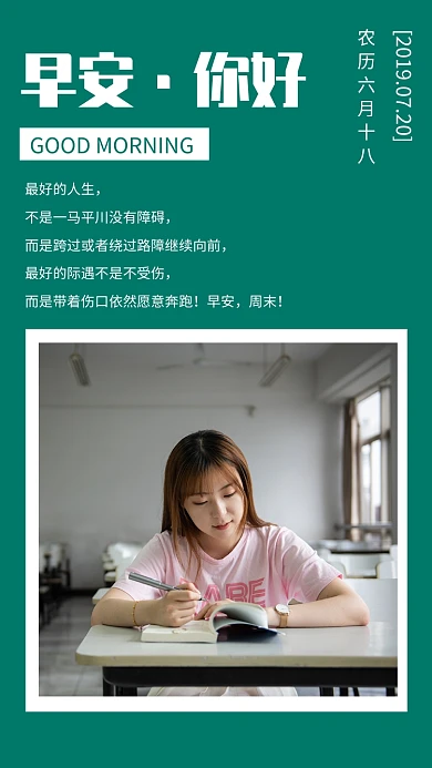 早安·你好祝福日签手机海报