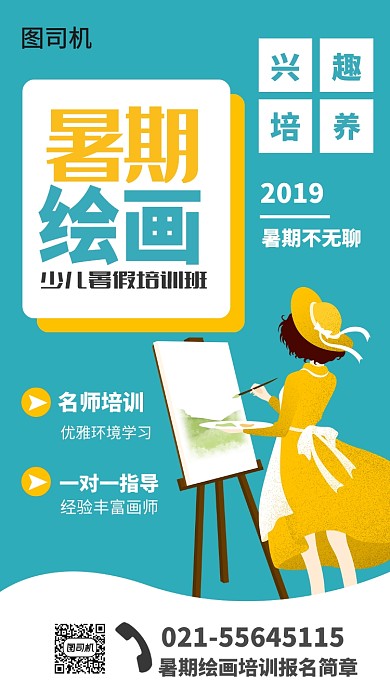 卡通扁平風(fēng)繪畫(huà)報(bào)名簡(jiǎn)章海報(bào)