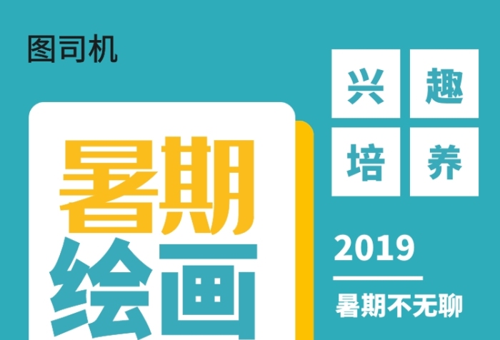 卡通扁平風(fēng)繪畫(huà)報(bào)名簡(jiǎn)章海報(bào)