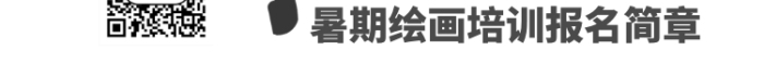 卡通扁平風(fēng)繪畫(huà)報(bào)名簡(jiǎn)章海報(bào)