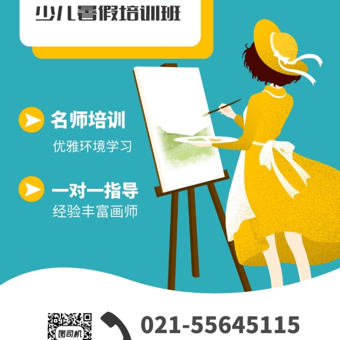 卡通扁平風(fēng)繪畫(huà)報(bào)名簡(jiǎn)章海報(bào)