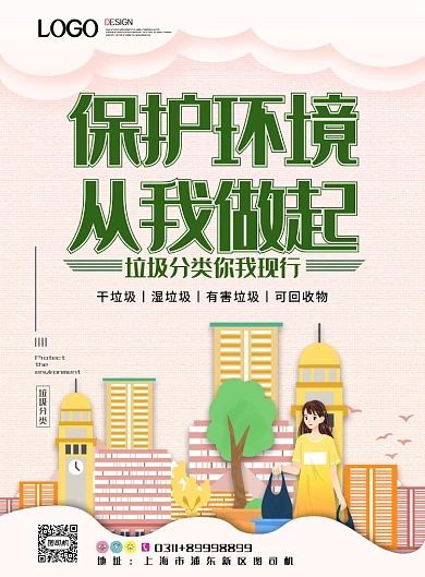 现代简约大气环保公益折纸印刷海报