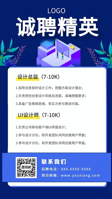 诚聘精英互联网公司招聘海报