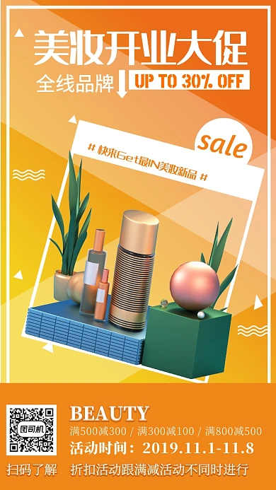 橙色手绘插画美妆新店开业大促手机海报