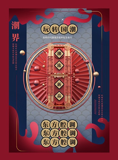 玩轉(zhuǎn)國潮創(chuàng)意印刷宣傳海報(bào)