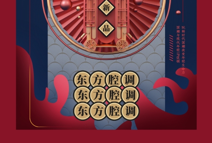 玩轉(zhuǎn)國潮創(chuàng)意印刷宣傳海報(bào)