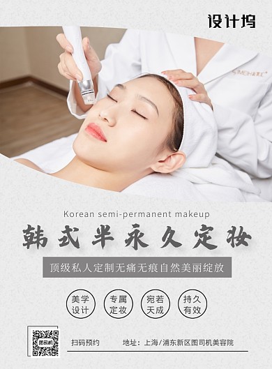 清新美容化妝韓式美妝護(hù)膚海報(bào)