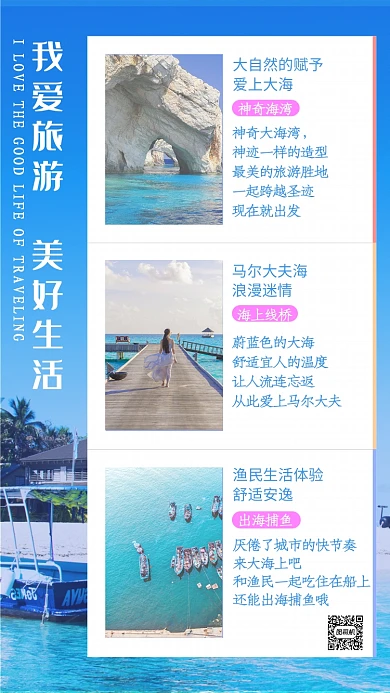 蓝色清新爱上旅行手机海报