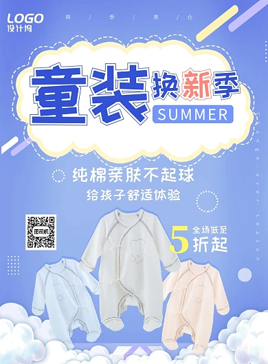 清新紫色可爱童装换季清仓促销宣传广告海报