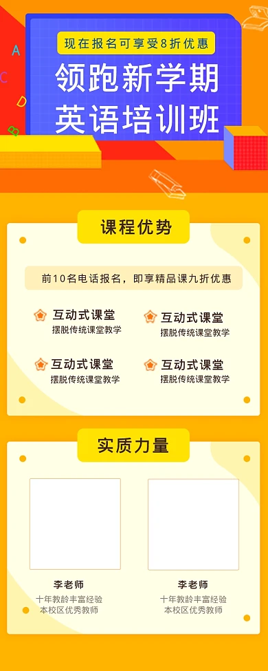 领跑新学期英语培训班海报