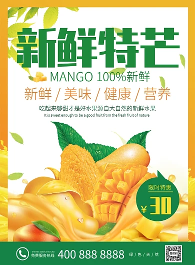 新鲜特芒限时特惠促销海报